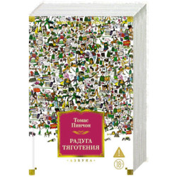 Радуга тяготения