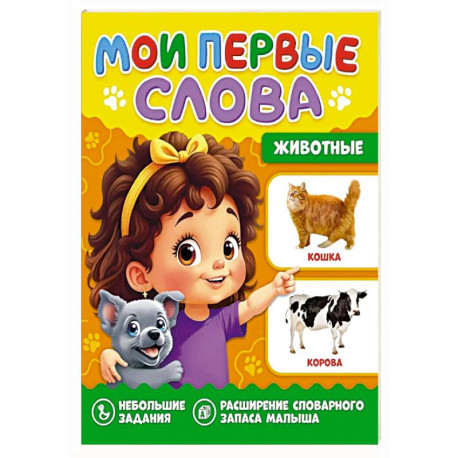 Животные