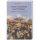 Стук соленой картошки. Еврейская мистика