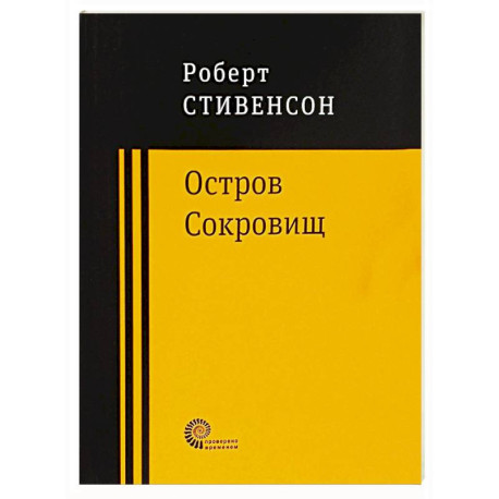 Остров Сокровищ