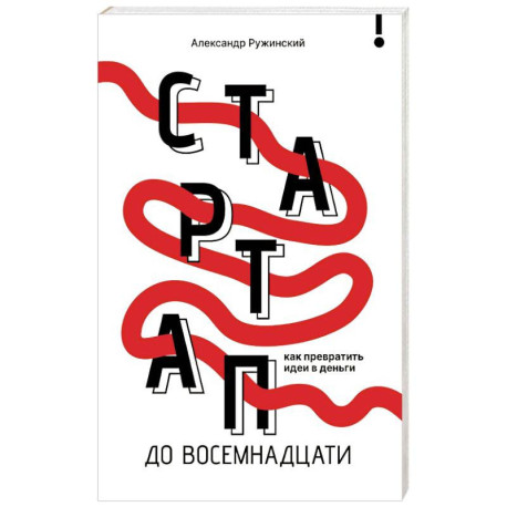 Стартап до 18: как превратить идеи в деньги
