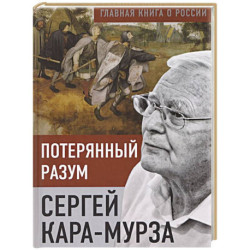 Потерянный разум