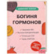 Богиня гормонов