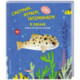 Смотрим, играем, запоминаем! В океане