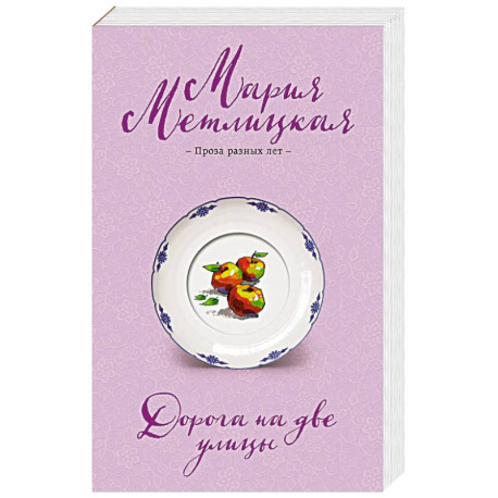 Дорога на две улицы