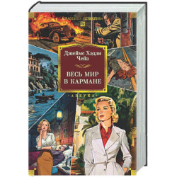 Весь мир в кармане