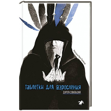 Таблетки для взросления