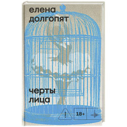 Черты лица