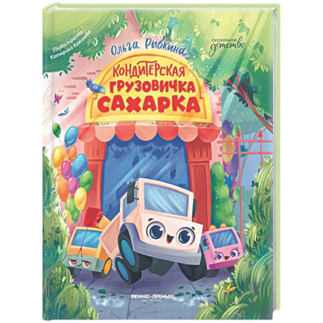 Кондитерская грузовичка Сахарка