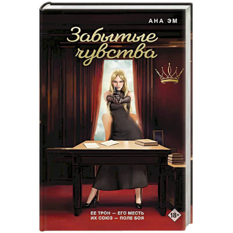 Забытые чувства