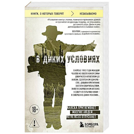 В диких условиях