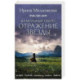 Фамильный оберег. Отражение звезды