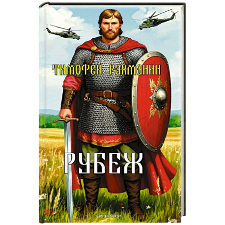 Рубеж