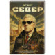 Агент Север