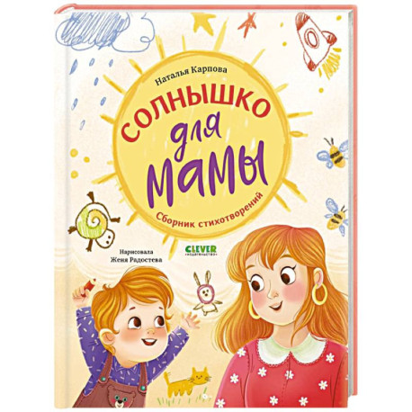 Солнышко для мамы