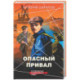 Опасный привал
