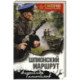Шпионский маршрут