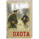 Берлинская охота