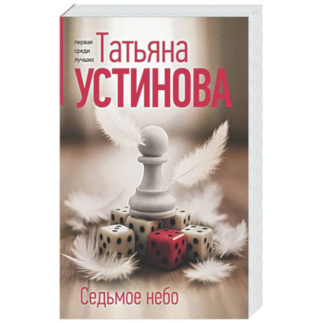 Седьмое небо