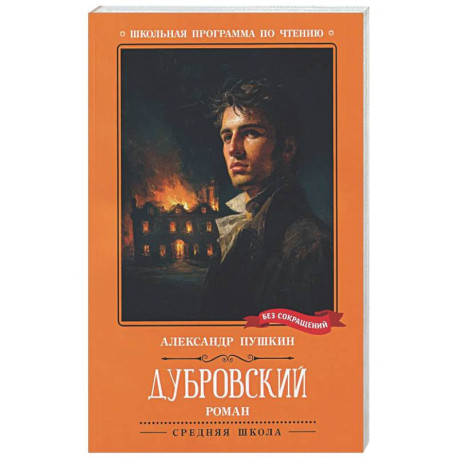 Дубровский