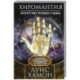 Хиромантия - искусство чтения судьбы. Толкование знаков на ладони от древности до наших дней