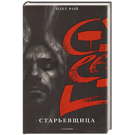 Старьевщица