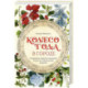 Колесо Года в городе: от древних секретов сезонной магии до современных практик