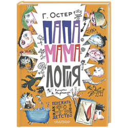 Папамамалогия