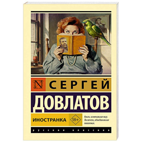 Иностранка