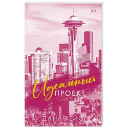 Идеальный проект