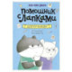Доктор Камням