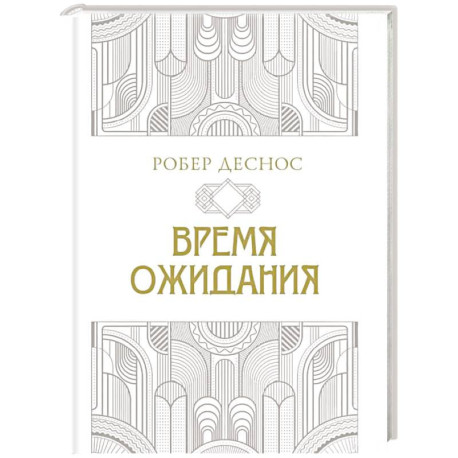 Время ожидания