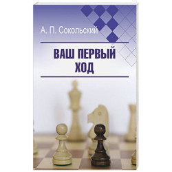 Ваш первый ход