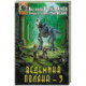 Ведьмина поляна 3
