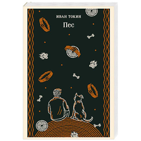 Пес