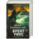 Орден Разбитого глаза (Светоносец 3)