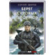 Берег суровых штормов