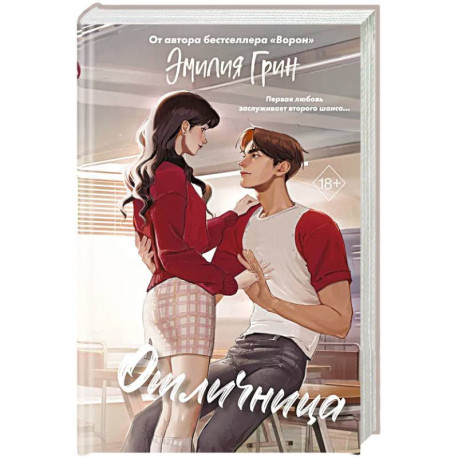 Шипы первой любви. Отличница (2)