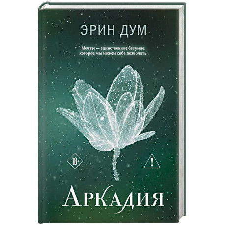 Аркадия (2)