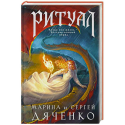 Ритуал