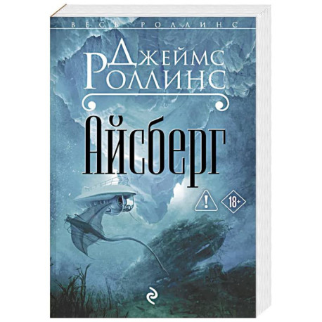 Айсберг
