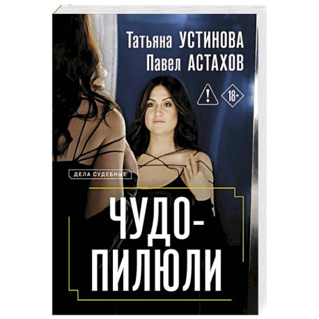 Чудо-пилюли