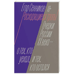 Расходящиеся тропы