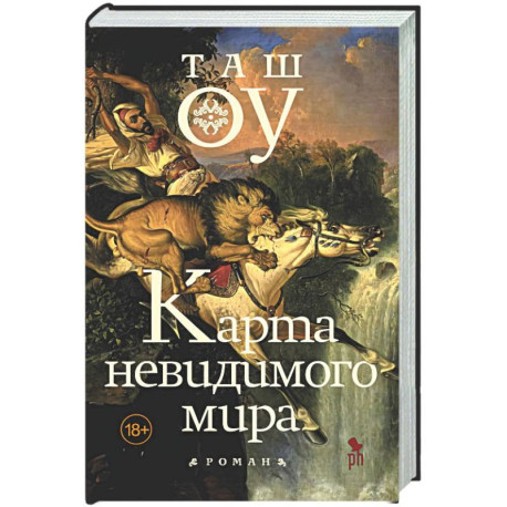 Карта невидимого мира