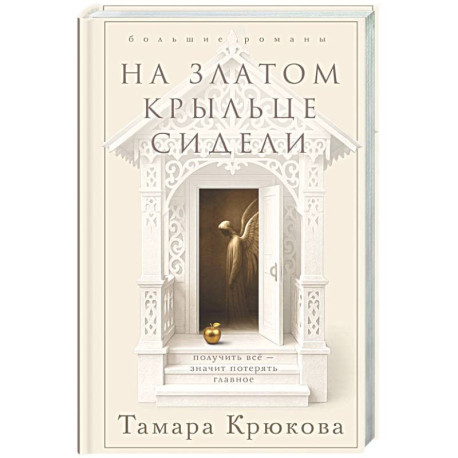 На златом крыльце сидели