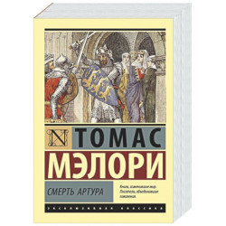 Смерть Артура