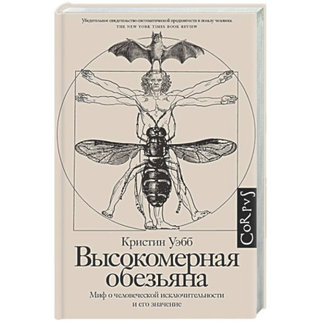 Высокомерная обезьяна