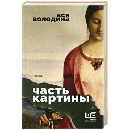 Часть картины