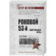 Роковой 53-й. Смертельные игры