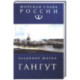 Гангут
